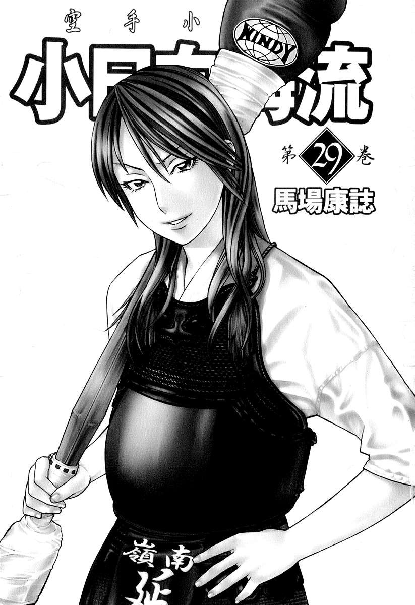 Karate Shoukoushi Kohinata Minoru Chapter 300 4